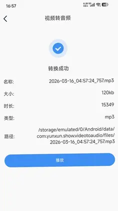 视频转音频软件最新版预览图