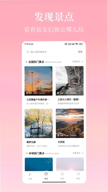 旅行计app预览图