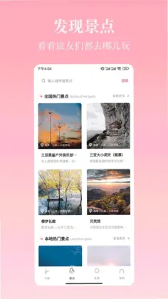 旅行计app预览图