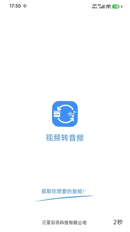 视频转音频软件最新版预览图