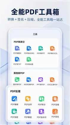 PDF阅读编辑转换器预览图