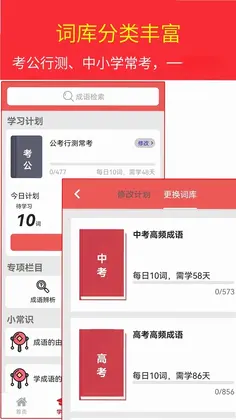 汉语成语词典预览图