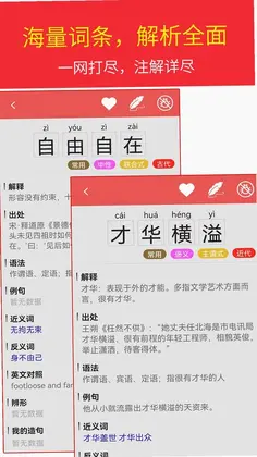 汉语成语词典预览图
