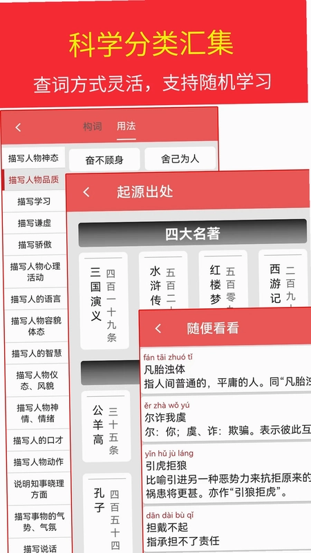 汉语成语词典预览图