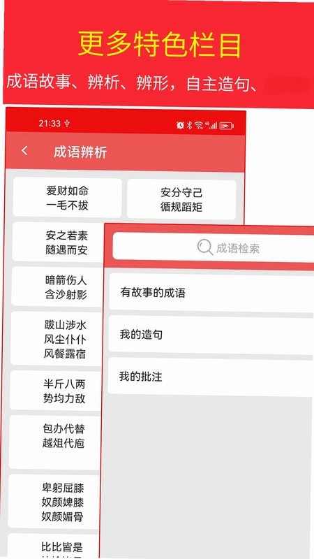 汉语成语词典预览图