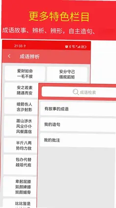汉语成语词典预览图