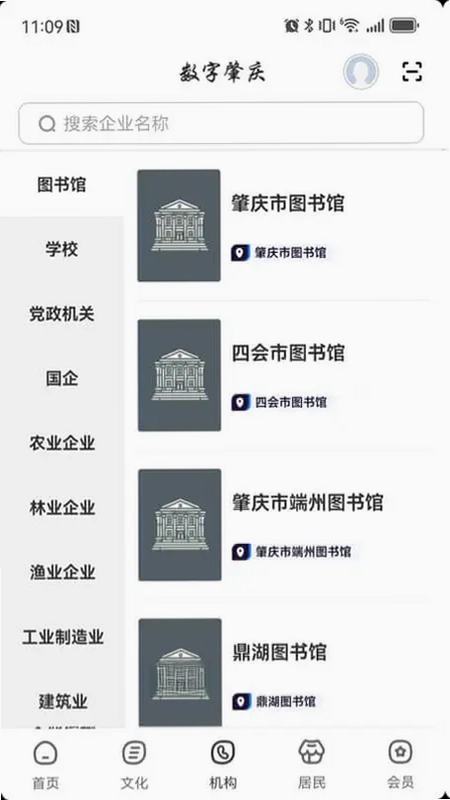 数字肇庆app预览图