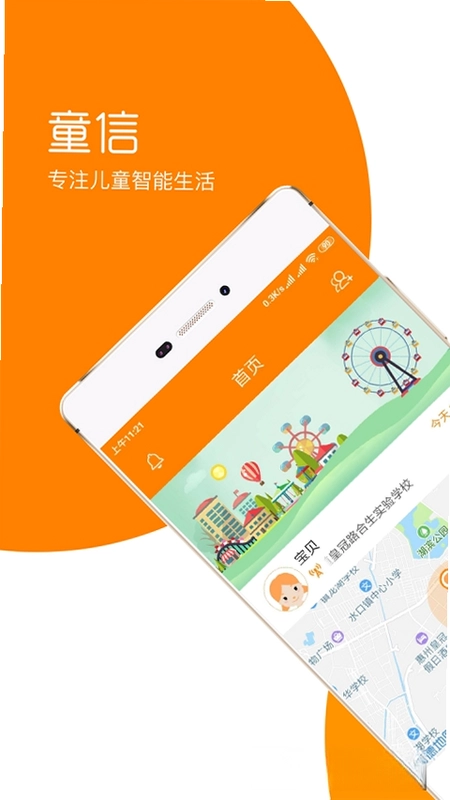 童信预览图