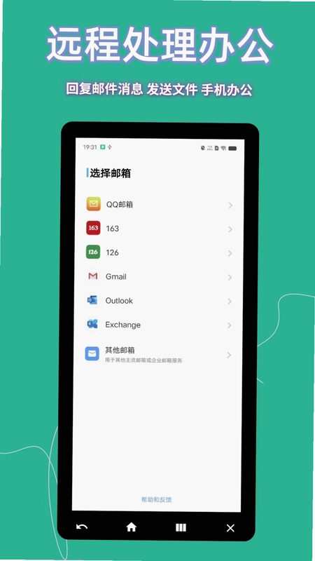 飞鸽远程控制最新版预览图