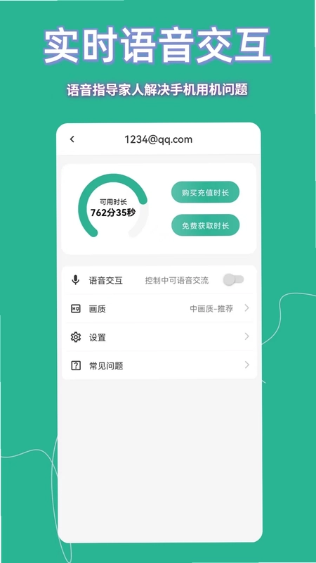 飞鸽远程控制最新版预览图