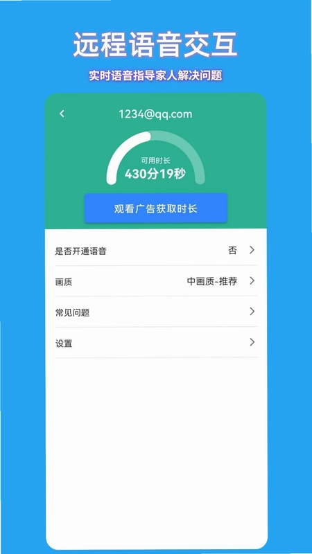 飞鸽远程控制最新版预览图