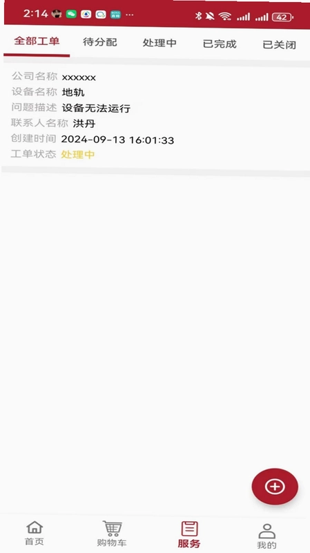 工布云上软件预览图