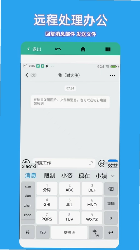 飞鸽远程控制最新版预览图