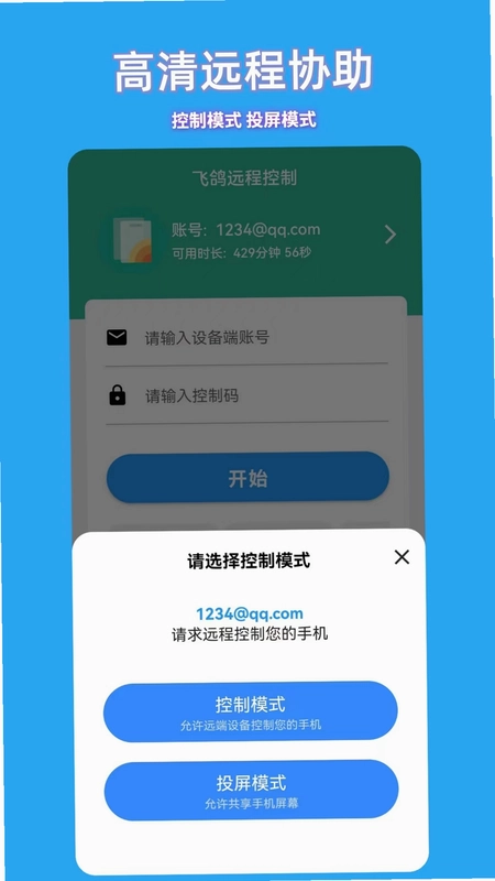 飞鸽远程控制最新版预览图