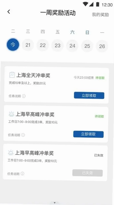 叮叮出行乐享版预览图