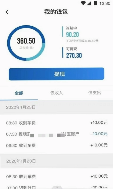 叮叮出行乐享版预览图