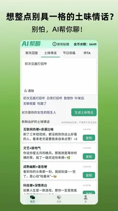 AI帮聊预览图