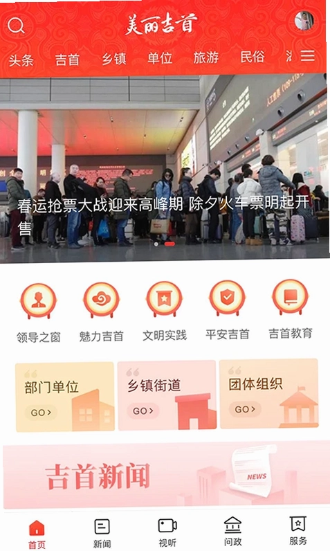 美丽吉首最新版预览图