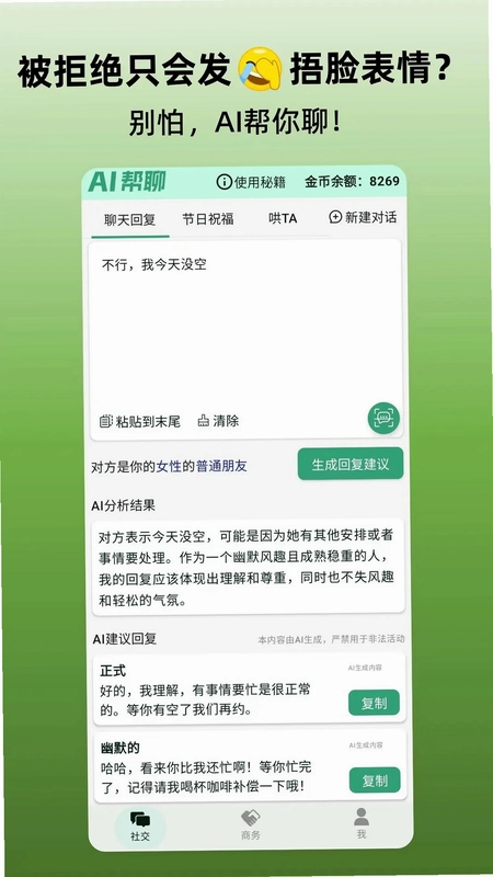 AI帮聊预览图