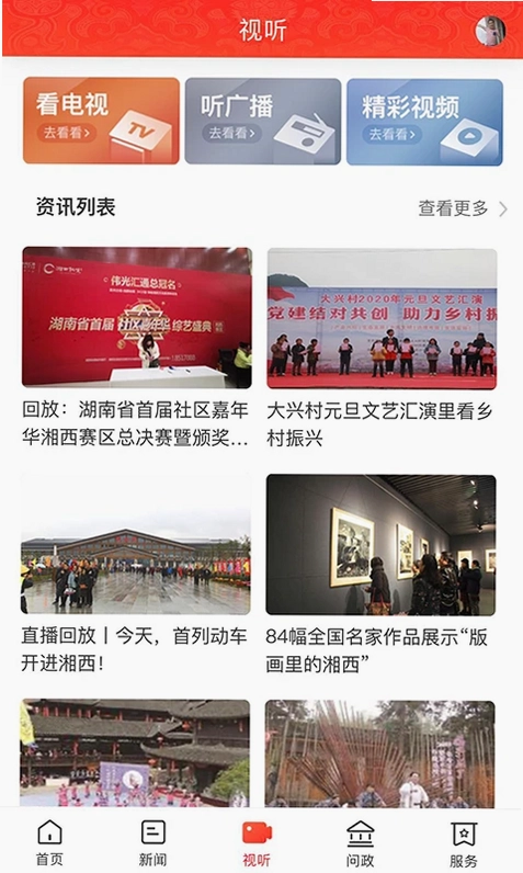 美丽吉首最新版预览图