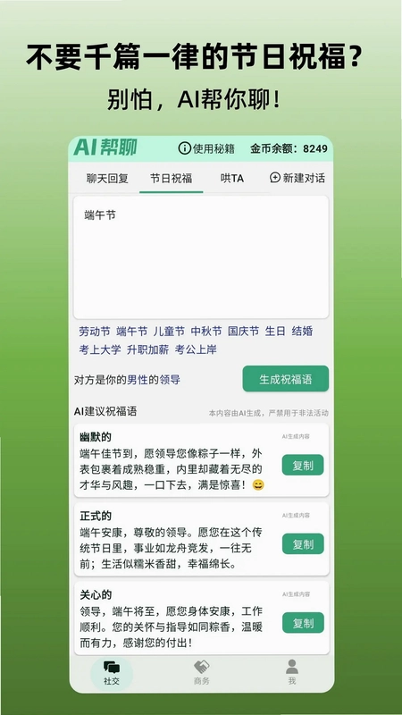 AI帮聊预览图