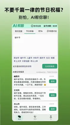 AI帮聊预览图