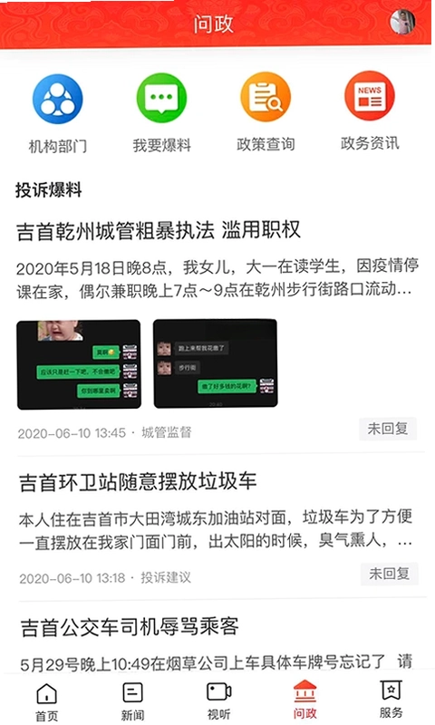 美丽吉首最新版预览图