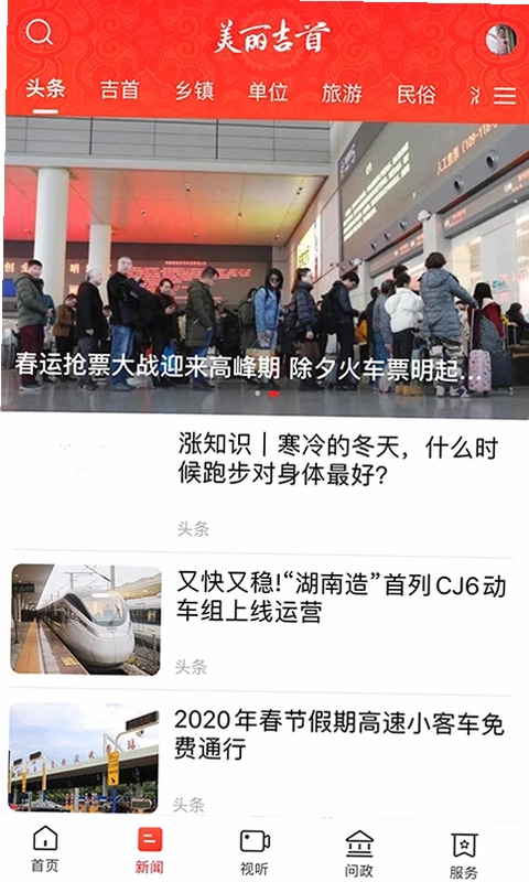 美丽吉首最新版预览图