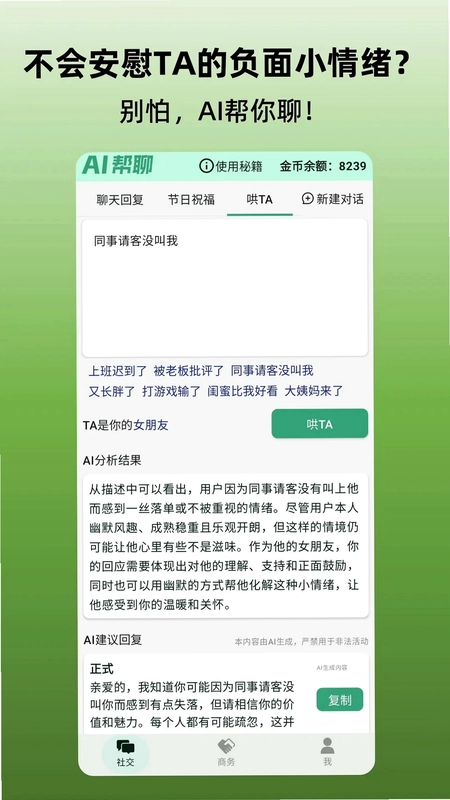 AI帮聊预览图