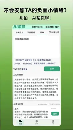 AI帮聊预览图