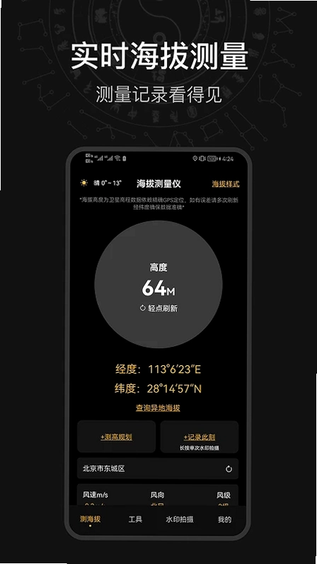 海拔测量仪预览图