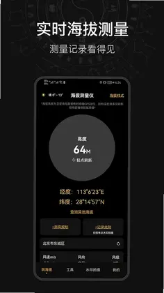 海拔测量仪预览图