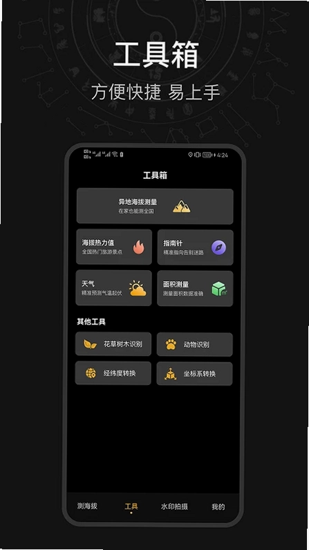 海拔测量仪预览图