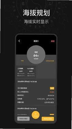 海拔测量仪预览图