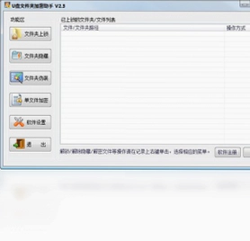 U盘文件夹加密助手最新版预览图