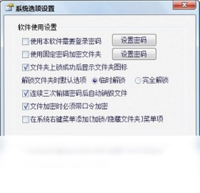 U盘文件夹加密助手最新版预览图