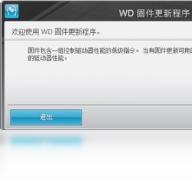 WD My Book Essential固件升级