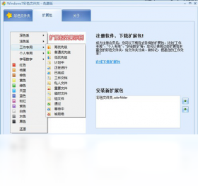 windows7彩色文件夹颜色选择界面