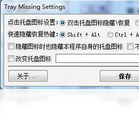 一键托盘图标快速隐藏工具软件预览图