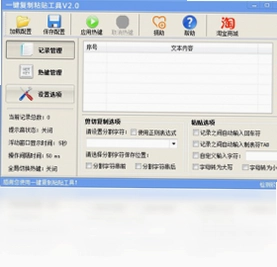 一键复制粘贴工具软件预览图