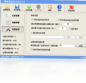 一键复制粘贴工具软件预览图