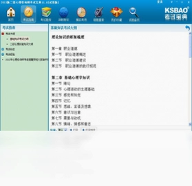 三级心理咨询师考试宝典软件预览图