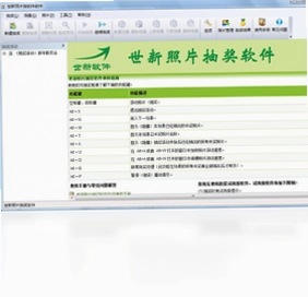 世新照片抽奖软件最新版预览图
