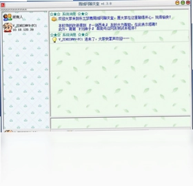 东兰梦舞局域网聊天工具预览图