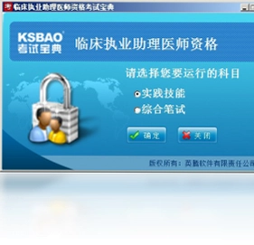 临床执业助理医师资格考试宝典预览图