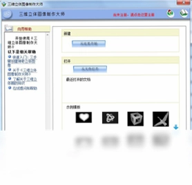 三维立体图像制作大师软件预览图