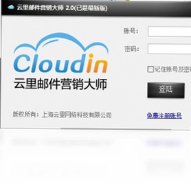 云里邮件营销大师预览图
