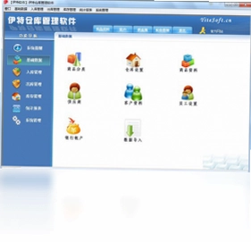 伊特仓库管理软件预览图