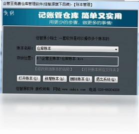 企管王仓库管理软件最新版预览图
