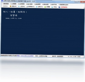 企管王仓库管理软件最新版预览图